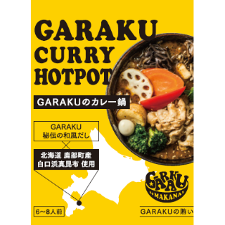 カレー鍋