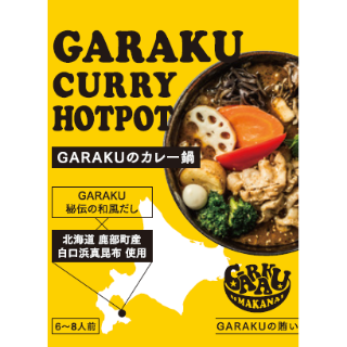 カレー鍋の素２